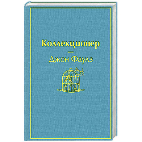 Фото Коллекционер