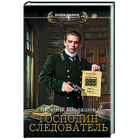 Изображение Господин следователь Фото Господин следователь