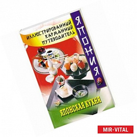 Японская кухня