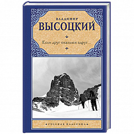 Если друг оказался вдруг...