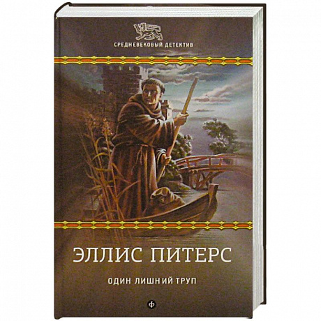 Фото Один лишний труп