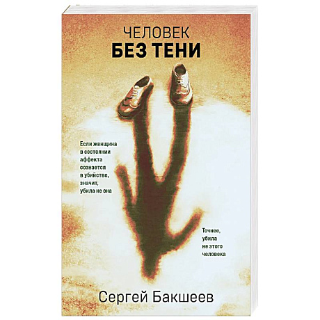 Фото Человек без тени