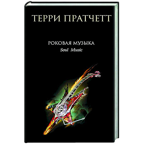 Фото Роковая музыка