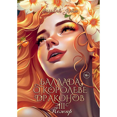 Фото Черное золото Райялари. (комплект из 3-х книг + подарочный бокс)  Ч.асть1. Дым .Часть 2: Искры. Часть 3. Пожар.