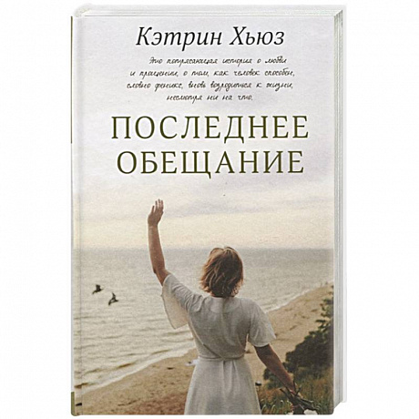 Фото Последнее обещание