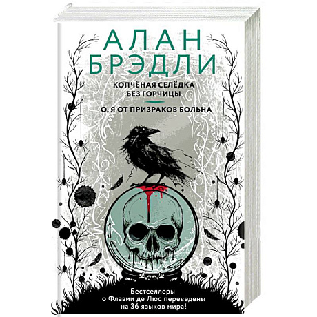 Фото Копченая селедка без горчицы. О, я от призраков больна