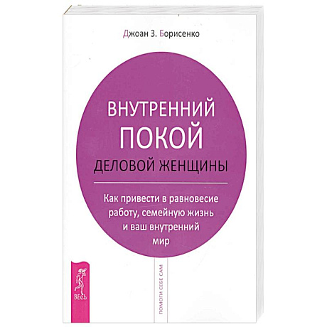 Фото Внутренний покой деловой женщины