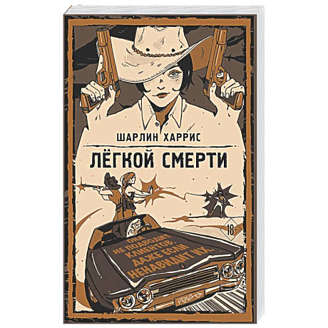Фото Легкой смерти (Ганни Роуз #1)