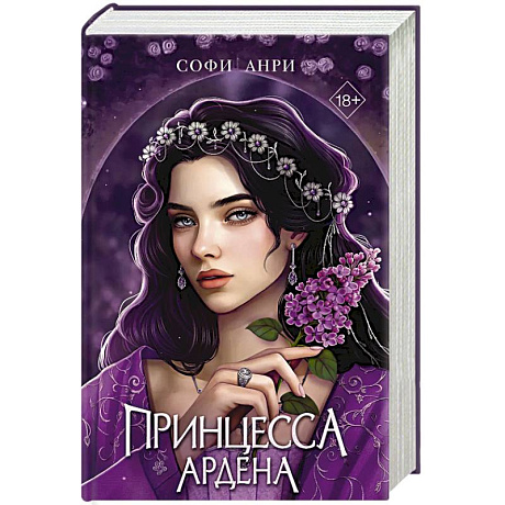 Фото Игры королей. Принцесса Ардена