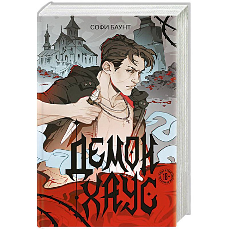 Фото Демонхаус