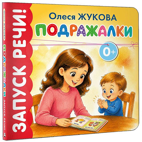 Фото Подражалки