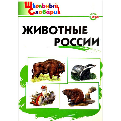 Фото Животные России
