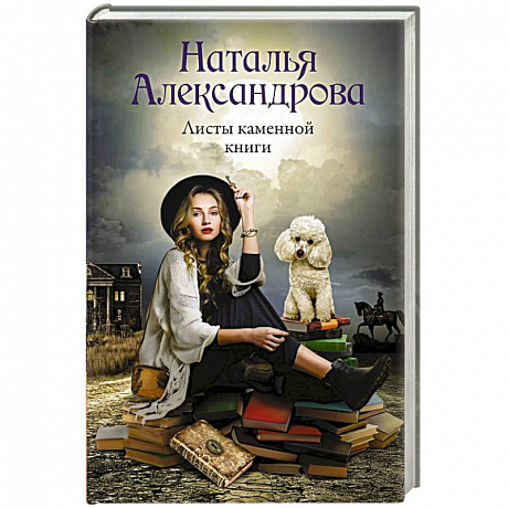 Фото Листы каменной книги