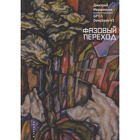 Фото Фазовый переход