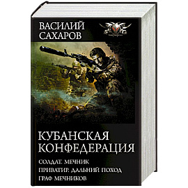 Кубанская Конфедерация