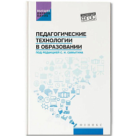 Педагогические технологии в образовании