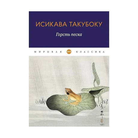 Фото Горсть песка