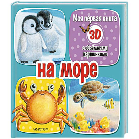 Фото На море