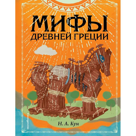 Фото Мифы Древней Греции