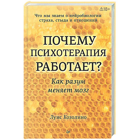 Фото Почему психотерапия работает? Как разум меняет мозг