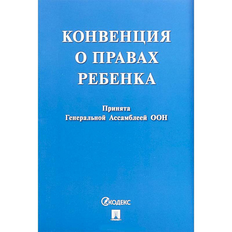 Фото Конвенция о правах ребенка