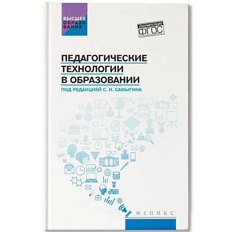 Фото Педагогические технологии в образовании