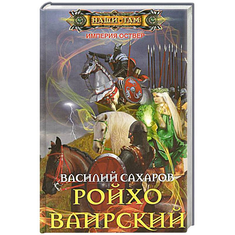 Фото Ройхо Ваирский