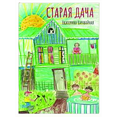 Фото Старая дача