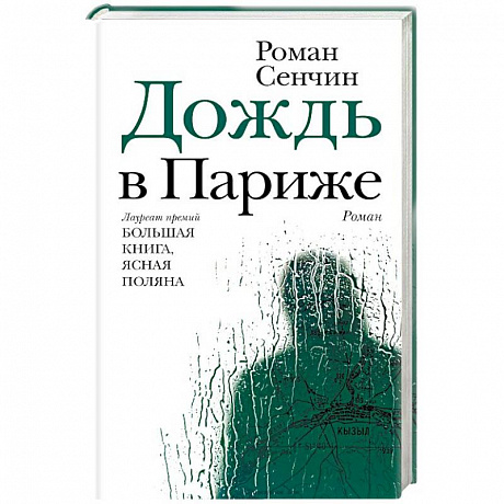 Фото Дождь в Париже