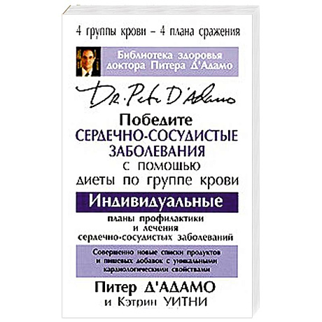 Фото Победите сердечно-сосудистые заболевания