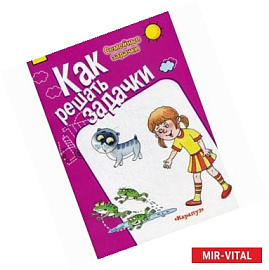 Семейные  задачки