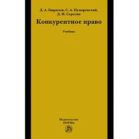 Конкурентное право