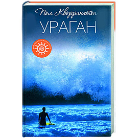 Ураган