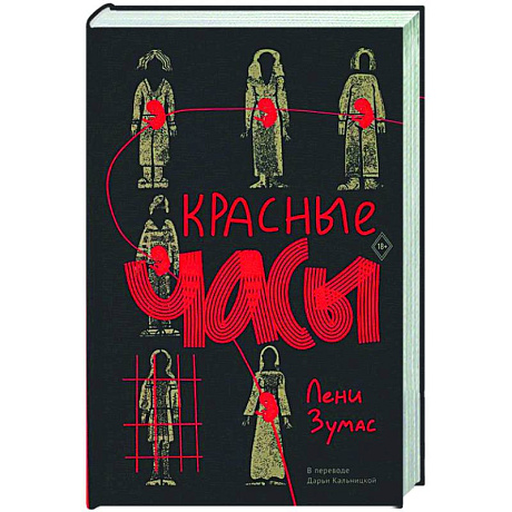 Фото Красные часы