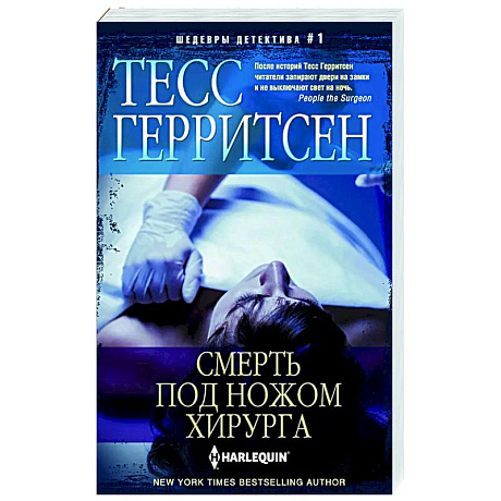 Фото Смерть под ножом хирурга