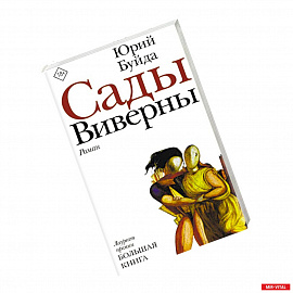 Сады Виверны