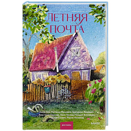Фото Летняя почта