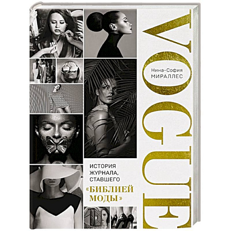 Фото VOGUE. История журнала, ставшего 'библией моды'