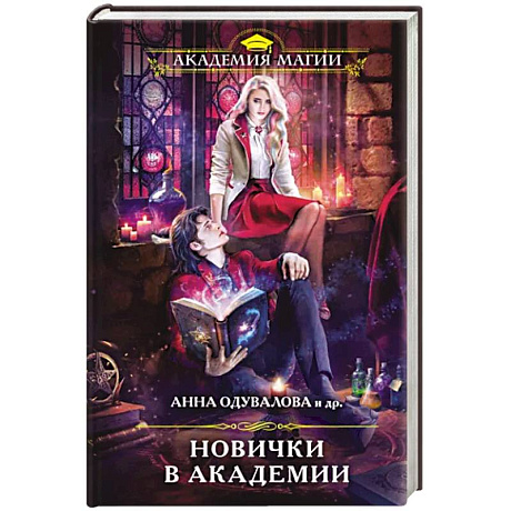 Фото Новички в академии