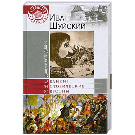 Фото Иван Шуйский