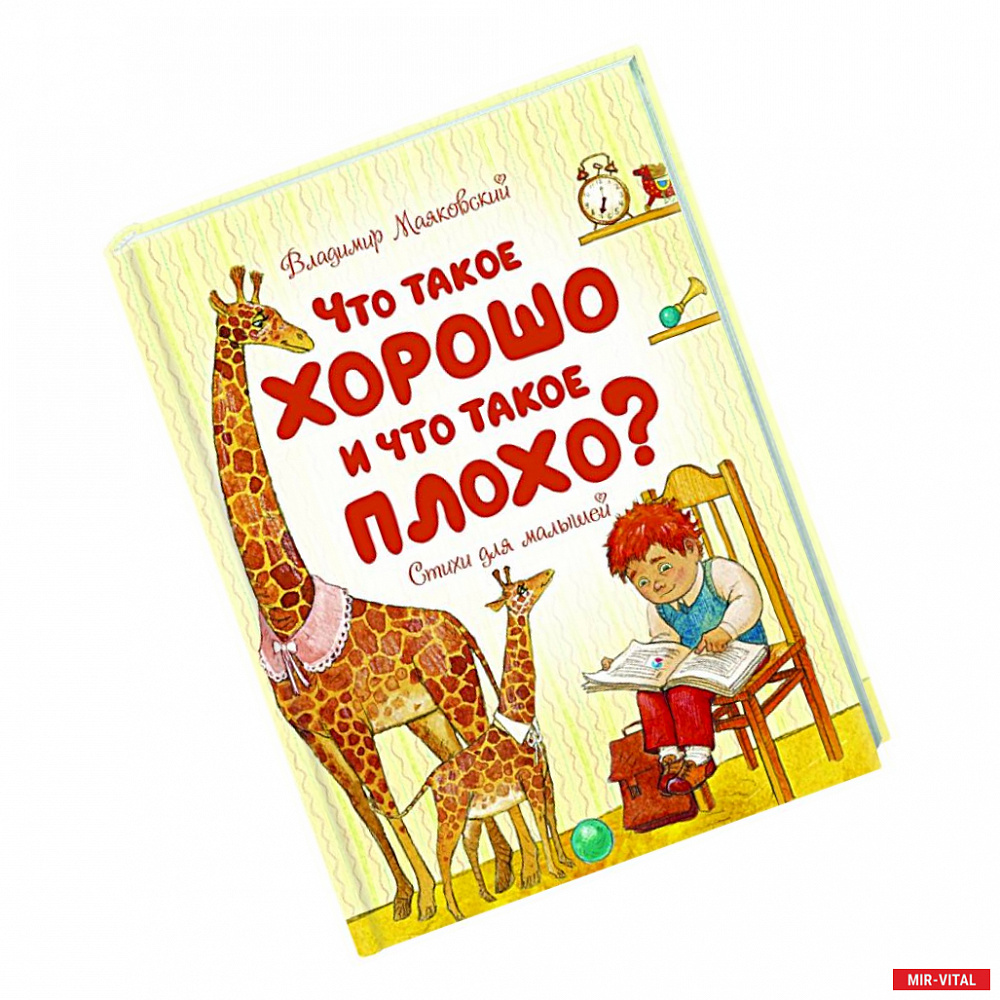 Фото Что такое хорошо и что такое плохо?