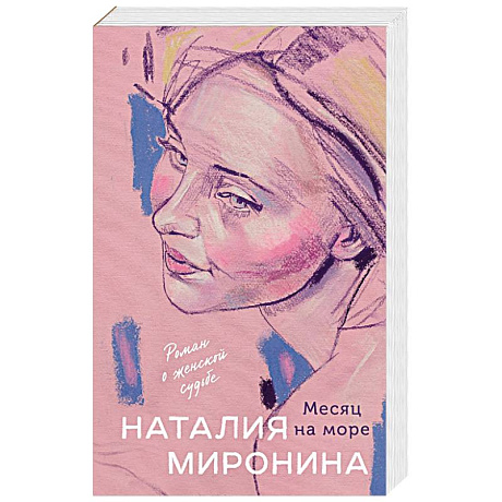 Фото Месяц на море