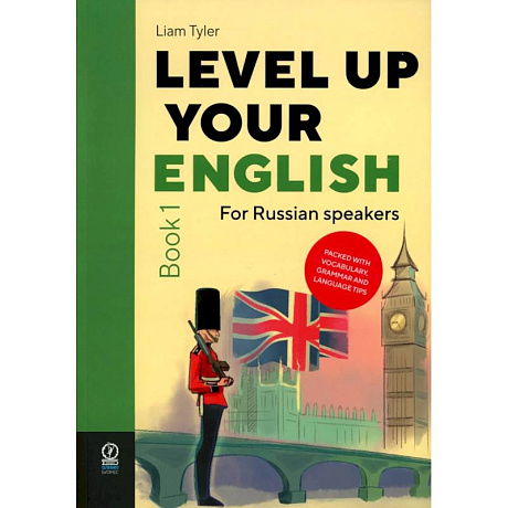 Фото Level Up Your English. Book 1 (учебник по английскому языку на англ. языке)