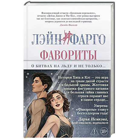 Фото Фавориты