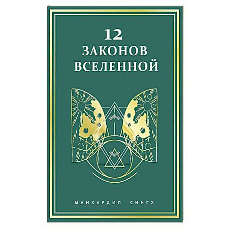 Фото 12 законов Вселенной
