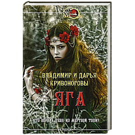 Яга