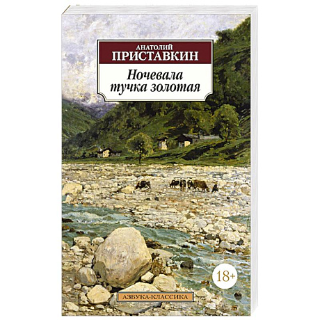 Фото Ночевала тучка золотая