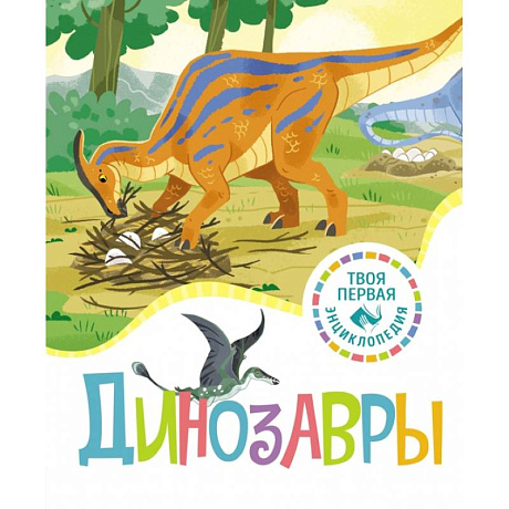 Фото Динозавры