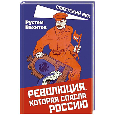 Фото Революция, которая спасла Россию