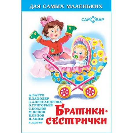 Фото Братики-сестрички
